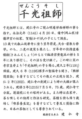 建仁寺（建仁禅寺）(京都府)