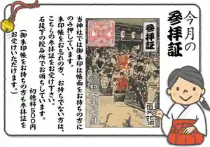 伊太祁曽神社の御朱印(2025年07月14日(月) 09時58分10秒投稿)