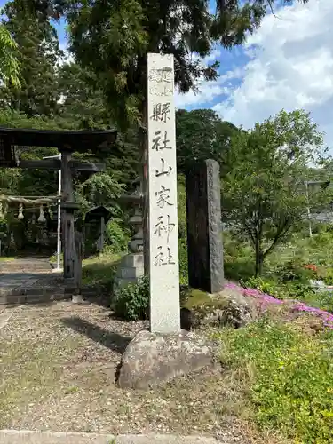 山家神社の建物その他