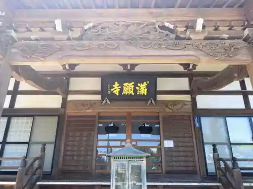 満願寺の本殿・本堂