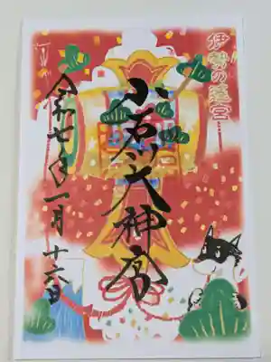 【閉業】小石川大神宮の御朱印