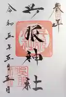 呉服神社の御朱印