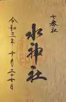 宮地嶽神社(福岡県)