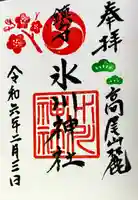 高尾山麓氷川神社(東京都)