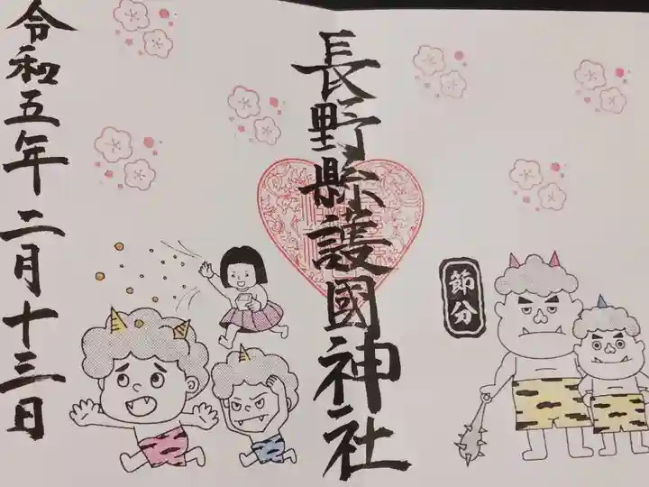 節分の御朱印です。