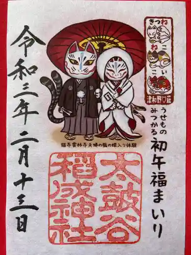 太皷谷稲成神社(島根県)