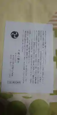 川越八幡宮の授与品その他