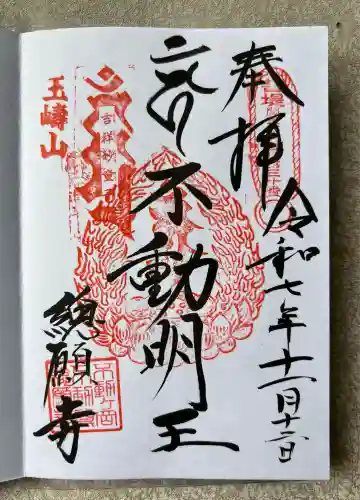 総願寺(埼玉県)