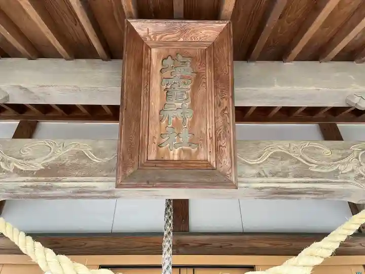 塩竃神社(鹿児島県)