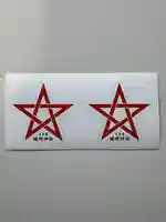 晴明神社(清明山)のその他建物