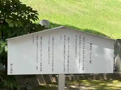 西八龍社のその他建物