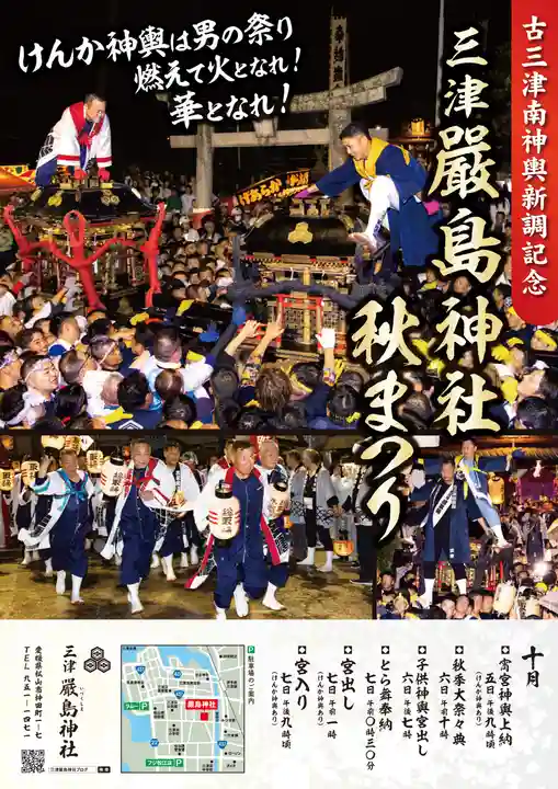 三津厳島神社(愛媛県)