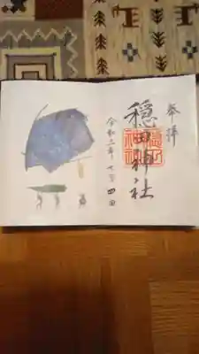 見開きタイプの書置きの御朱印です。