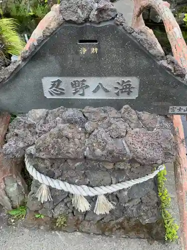 淺間神社（忍野八海）(山梨県)