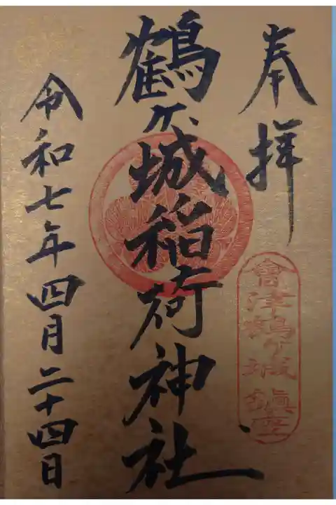 蚕養国神社にて拝受