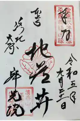 京都大原 寂光院