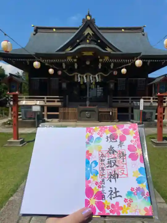 境香取神社(茨城県)