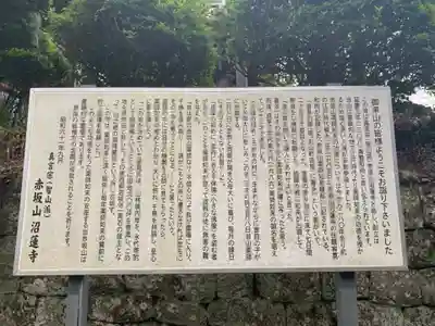 沼蓮寺の歴史