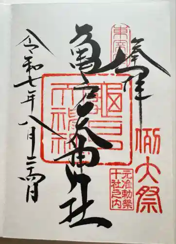 亀戸天神社(東京都)