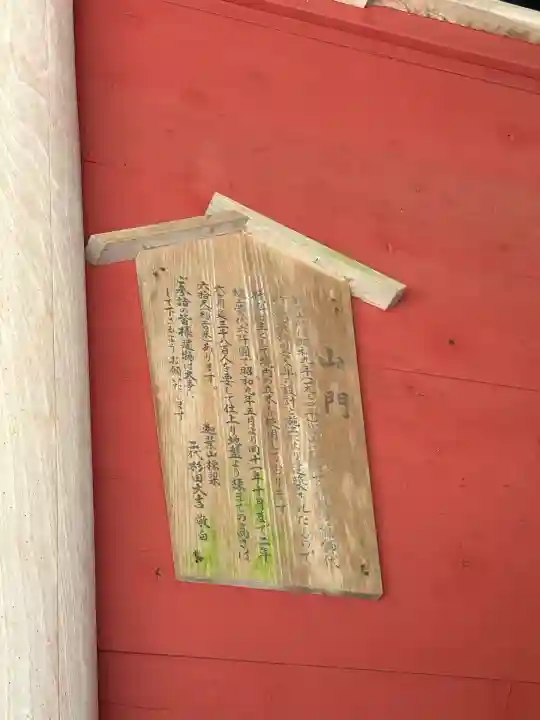 迦葉山龍華院弥勒護国寺(弥勒寺)(群馬県)