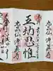 淨眞寺の御朱印