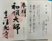 法然寺の御朱印