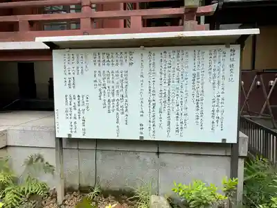 柏神社の歴史
