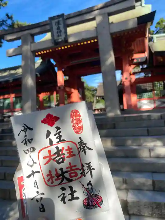 住吉大社(大阪府)