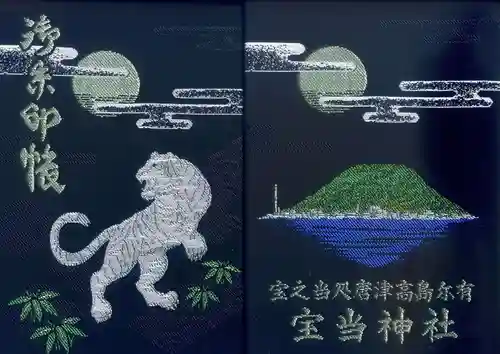 寶当神社(佐賀県)