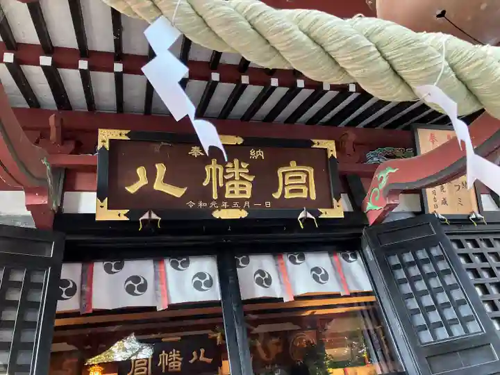 薬師寺八幡宮(栃木県)