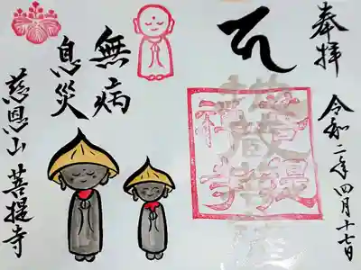 地蔵菩薩さまの御朱印🌸

銀の文字が素敵です🤗✨
無病息災を祈って。
