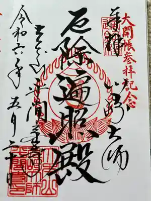 川崎大師（平間寺）(神奈川県)