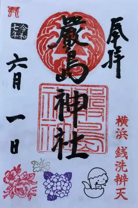 羽衣町厳島神社(関内厳島神社・横浜弁天)(神奈川県)