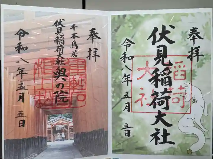 伏見稲荷大社の御朱印