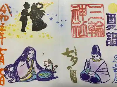 三輪神社(愛知県)