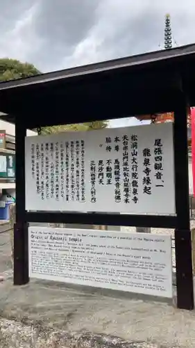 龍泉寺(愛知県)