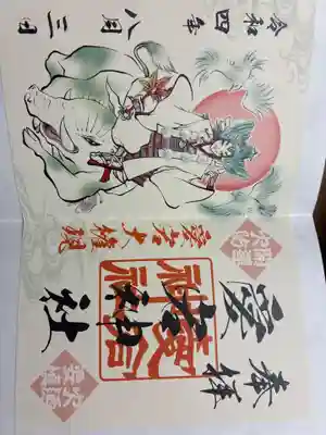 愛宕神社の御朱印