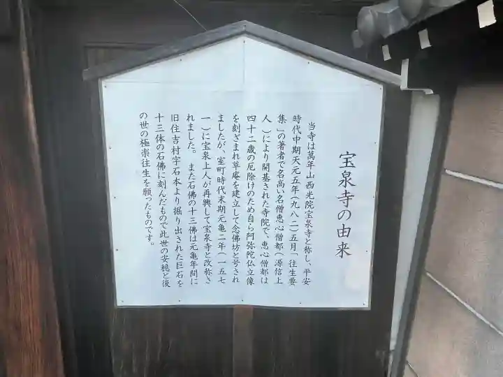 寳泉寺(大阪府)