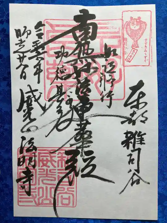 法明寺(東京都)