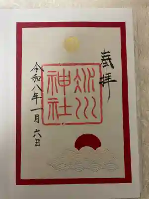 赤坂氷川神社(東京都)