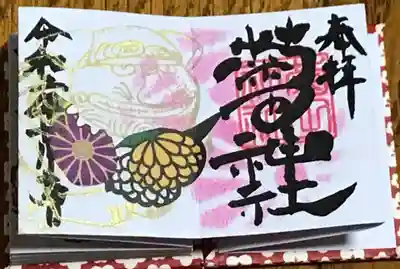 今月の狛犬のミニ御朱印