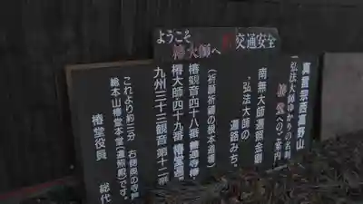 椿堂 遍照院のその他建物