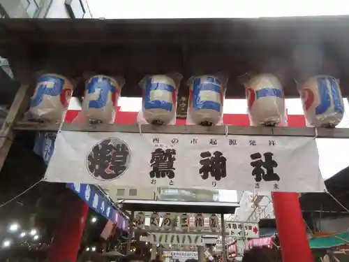 鷲神社(東京都)