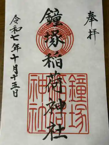 鐘塚稲荷神社(埼玉県)