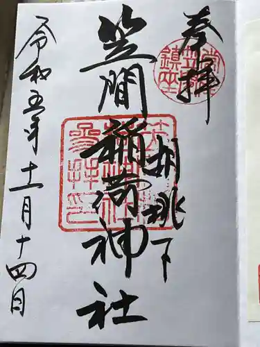 笠間稲荷神社(茨城県)