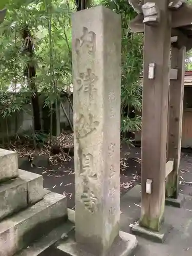 尾州内津妙見寺のその他建物