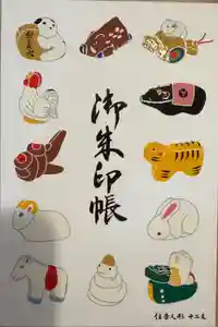 住吉大社の御朱印帳2026-04-09 00:00:00 +0900