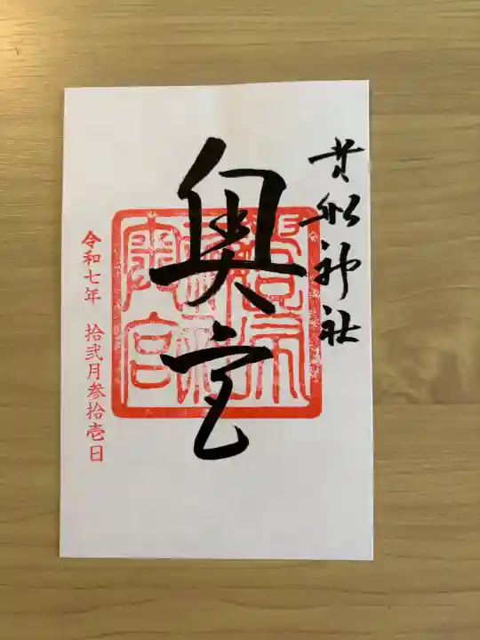 貴船神社の{uncategorized: "未分類", other: "その他", undefined: "問題あり", building: "その他建物", grave: "お墓", sacred_gate: "鳥居", guardian: "狛犬", statue: "像", buddha: "仏像", history: "歴史", nature: "自然", garden: "庭園", animal: "動物", pagoda: "塔", temizu: "手水舎", mountain_gate: "山門・神門", sanctuary: "本殿・本堂", subordinate: "末社・摂社", art: "芸術", scenery: "景色", jizo: "地蔵", ema: "絵馬", goshuin: "御朱印", omikuji: "おみくじ", items: "授与品その他", amulet: "お守り", goshuincho: "御朱印帳", eats: "食事", festival: "お祭り", votive_dance: "神楽", shichigosan: "七五三参", wedding: "結婚式", experience: "体験その他", initially: "初詣", around: "周辺", anti_infection: "感染症対策"}