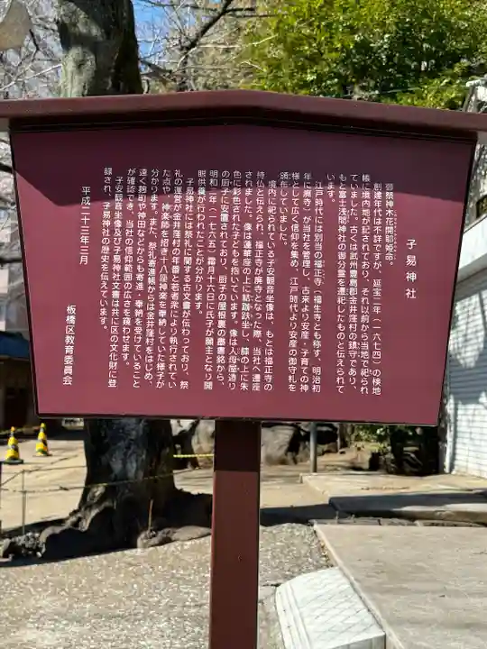 子易神社(東京都)