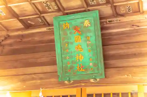 大國魂神社の本殿・本堂